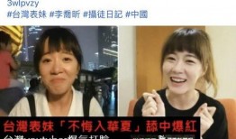 台湾表妹爆料视频播放网站,热门视频网站幕后真相大曝光